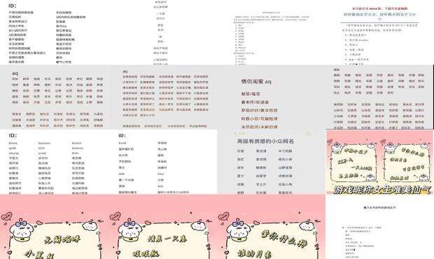 好听点的游戏名字,六个字以内 - 好听点的游戏名字