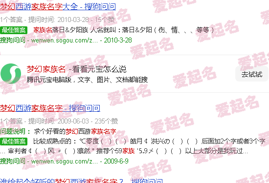 梦幻家族名字大全 - 梦幻家族名