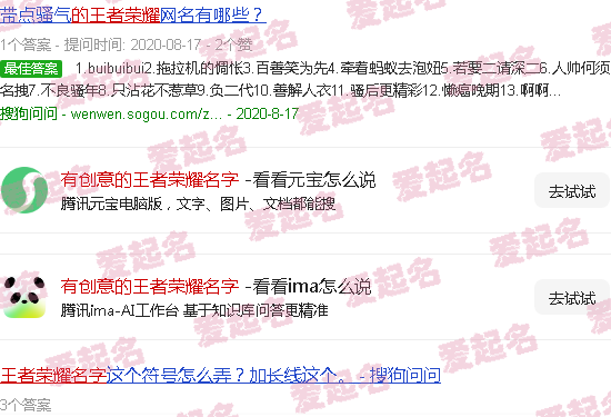 有创意的王者荣耀小队名字 - 有创意的王者荣耀名字