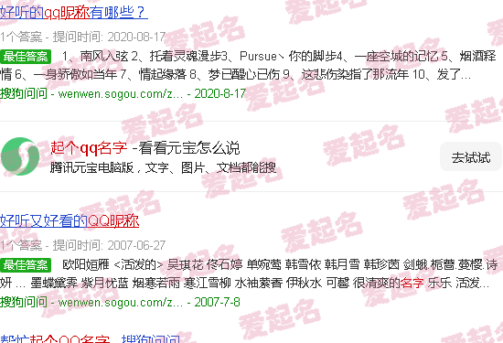 起个qq名字大全 - 起个qq名字