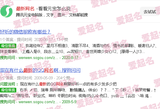 最新网名个性网 - 最新网名