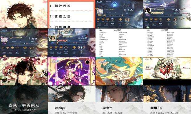 游戏人物名字男 - 游戏人物名字