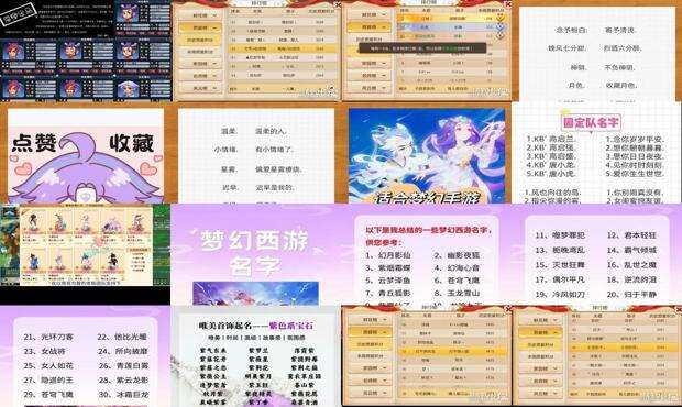 梦幻家族名字大全 - 梦幻家族名