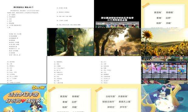 梦幻西游好听的名字男 - 梦幻西游好听的名字