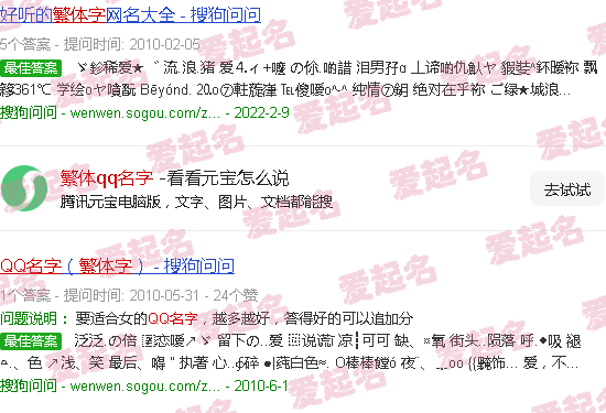 繁体qq名字大全 - 繁体qq名字