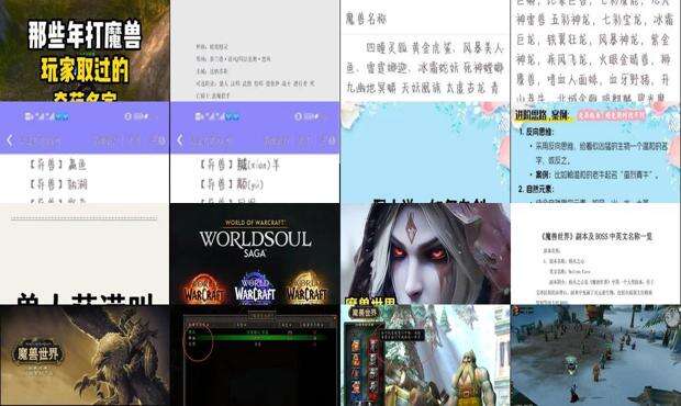 魔兽里好听的名字 - 魔兽经典名字