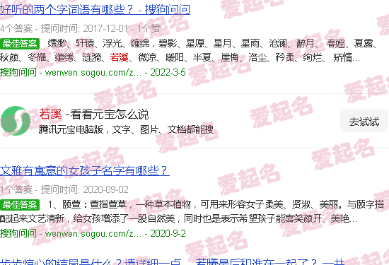 若溪是谁 - 若溪