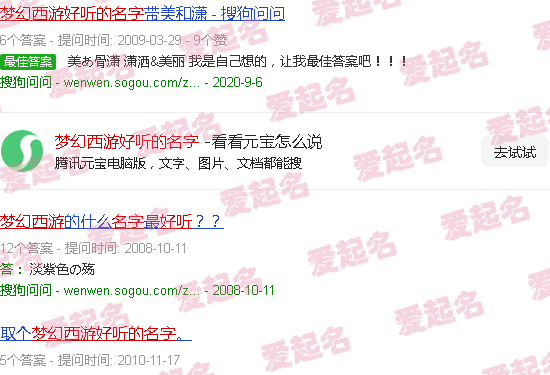 梦幻西游好听的名字男 - 梦幻西游好听的名字