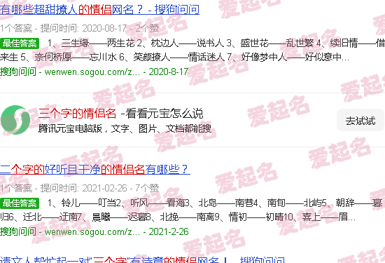 三个字的情侣名字超甜一对 - 三个字的情侣名