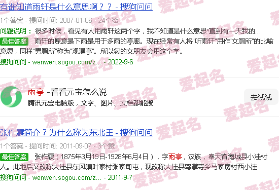 雨亭张作霖 - 雨亭