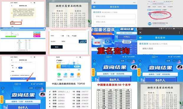 重名查询全国系统在线 - 重名查询全国系统