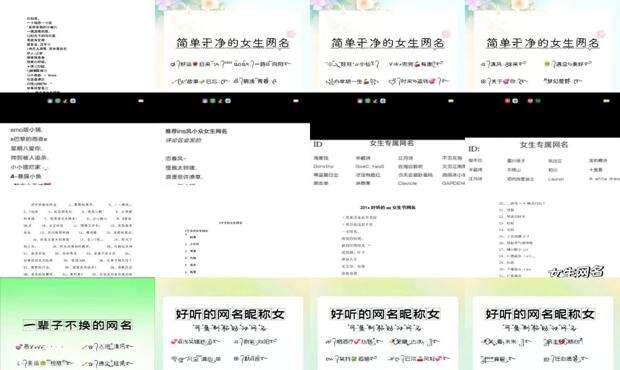 女生好听网名推荐 - 女生好听网名