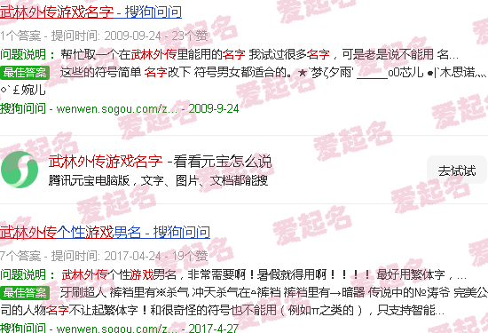 武林外传游戏名字前面的五角星是什么 - 武林外传游戏名字