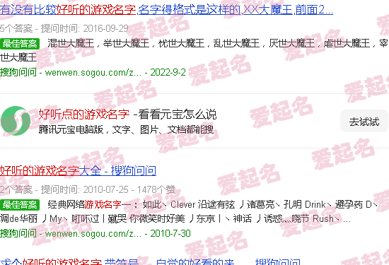 好听点的游戏名字,六个字以内 - 好听点的游戏名字