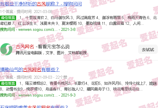 古风网名清雅仙气的网名 - 古风网名