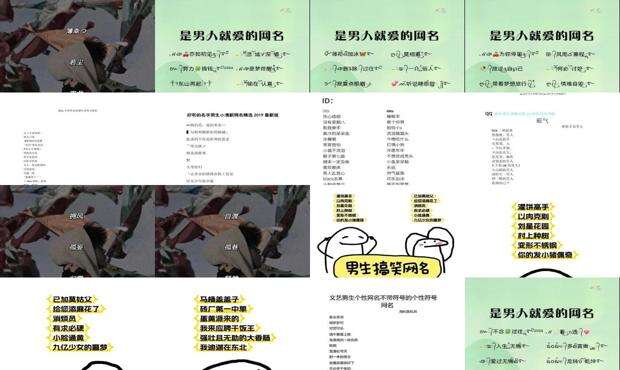 小男人网名格式 - 小男人网名