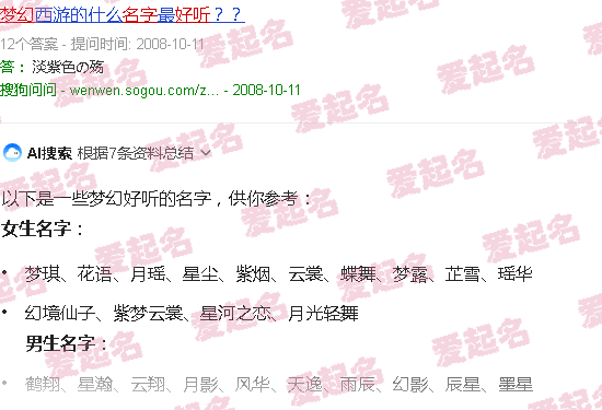 梦幻好听的名字小清新 - 梦幻好听的名字