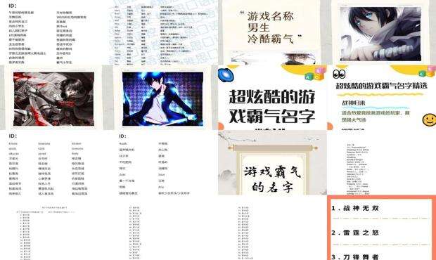 最帅的游戏名字男 - 最帅的游戏名字