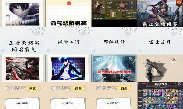 霸道游戏名字大全女生 - 霸道游戏名字