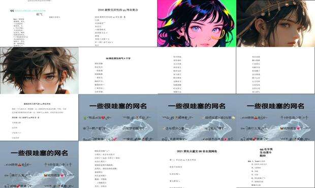 最酷的qq名字男生霸气 - 最酷的qq名字