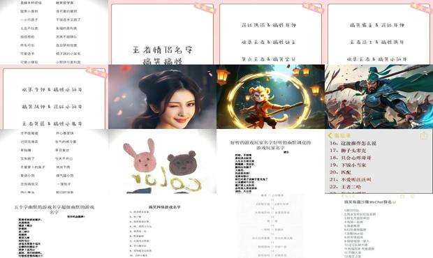 游戏搞笑名字昵称大全 - 游戏搞笑名字