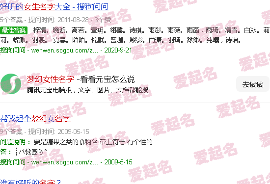 梦幻西游女性名字 - 梦幻女性名字