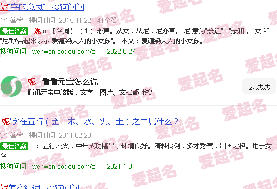 妮字五行属什么 - 妮