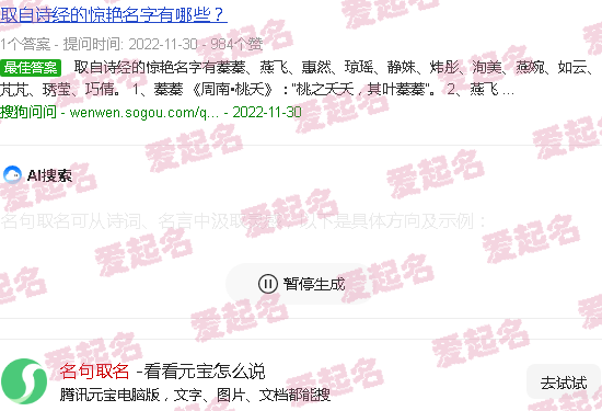 名句 取名 - 名句取名