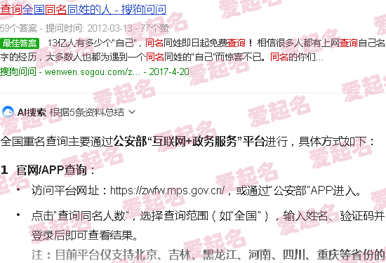 全国名字重名查询系统入口 - 重名查询系统