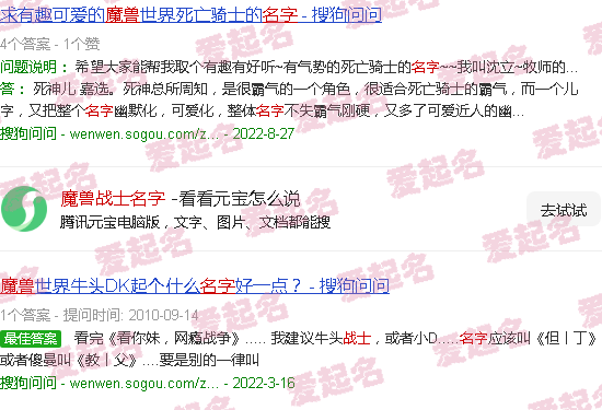 魔兽战士名字大全霸气 - 魔兽战士名字