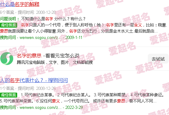 以色列名字的意思 - 名字的意思