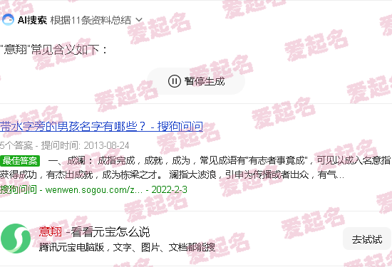 男孩名字意思 - 意翔