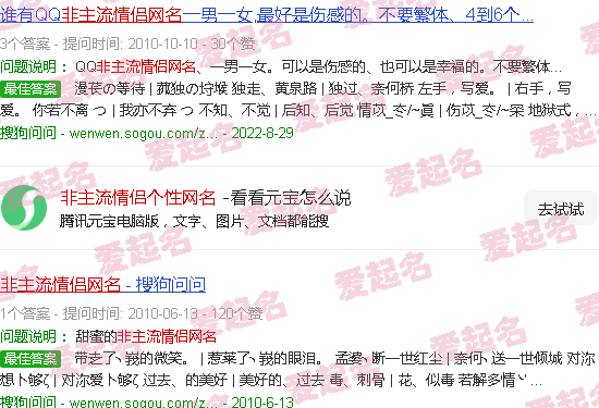 非主流情侣网名 - 非主流情侣个性网名