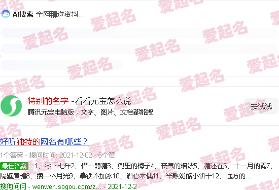 特别的名字男孩 - 特别的名字