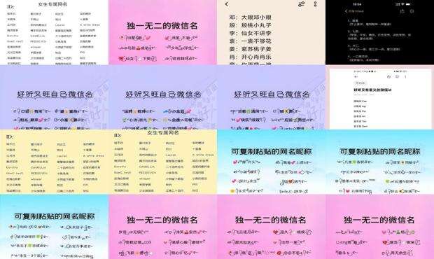 好听的微信名字 - 好听的微信名