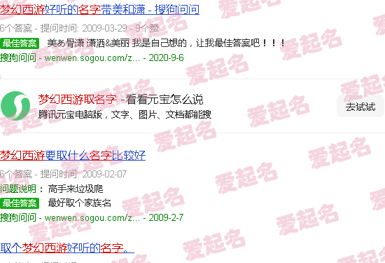 梦幻西游取名字大全4字 - 梦幻西游取名字