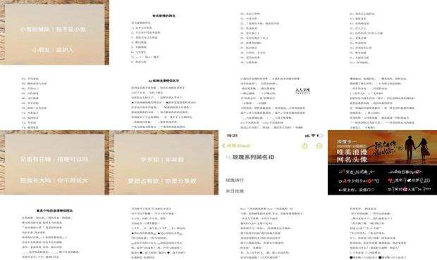 浪漫名字群名字大全集 - 浪漫名字