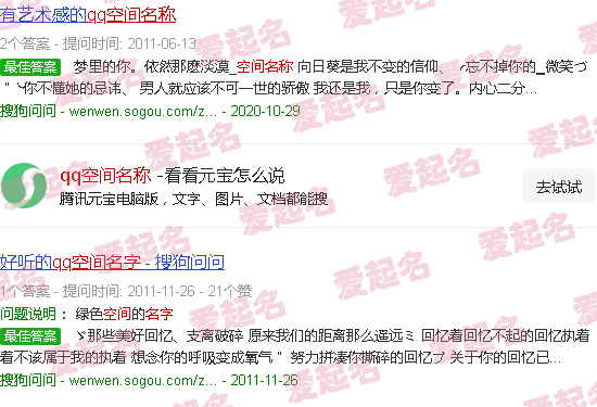 QQ空间名称颜色设置注意事项 - qq空间名称