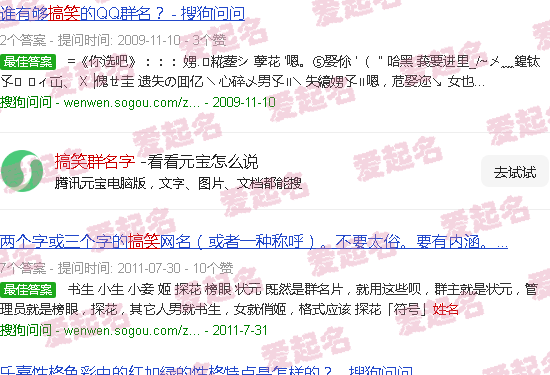 搞笑群名字大全霸气十足 - 搞笑群名字