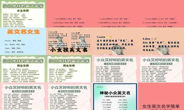 女孩子英语名字简短好听 - 女孩子英语名字