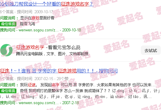 征途游戏名字500个 - 征途游戏名字