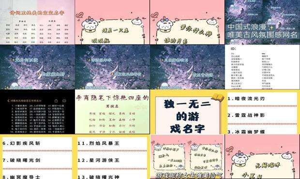 好看游戏名字大全 - 好看游戏名字