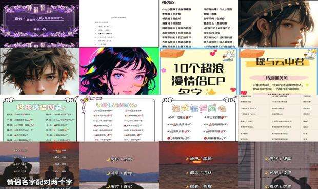 炫舞情侣名字简单干净 - 炫舞情侣名字格式