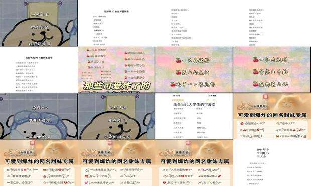 可爱的qq名称女 - 可爱的qq名