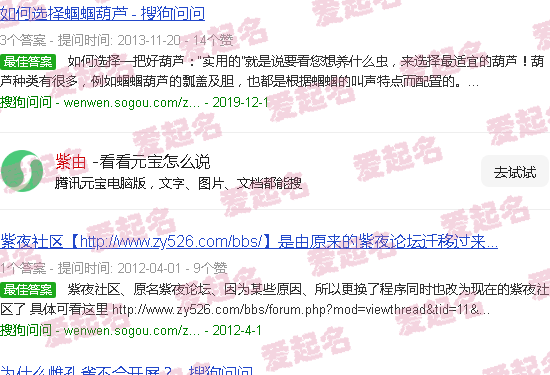 紫由是什么意思 - 紫由