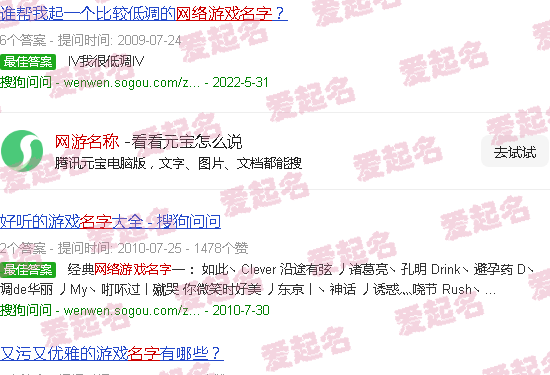 网游名称简短好听 - 网游名称