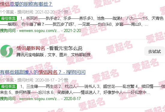 2020年最新情侣网名 - 情侣最新网名