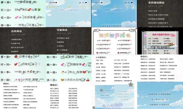 2020年最新情侣网名 - 情侣最新网名