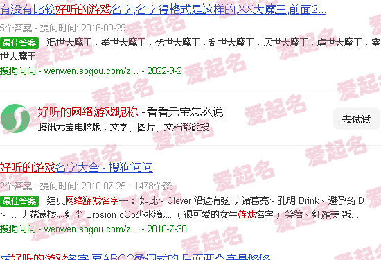 好听的网络游戏情侣名字 - 好听的网络游戏昵称