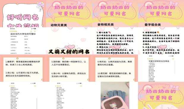 可爱女孩网名萌萌哒 - 可爱的女孩网名